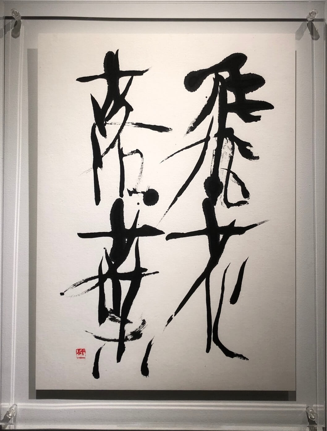 芸術家の略歴と作風